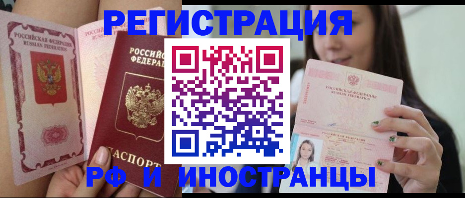 купить прописку в Ханты-Мансийске