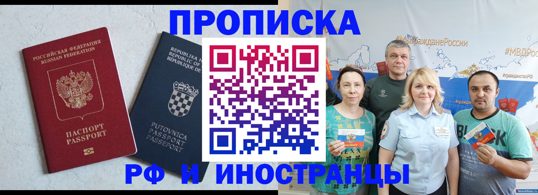 прописка для работы в Ханты-Мансийске